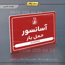 نشانگر مولتی لیزری آسانسور حمل بار - Image 16